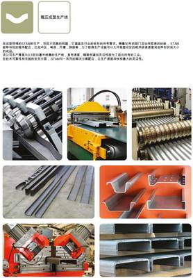 專注金屬加工機(jī)械制造50年 STAM公司即將亮相廣州國(guó)際冷彎型鋼博覽會(huì)