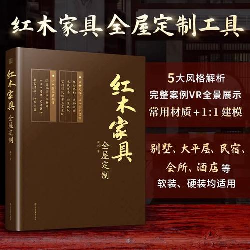 傳統木制家具榫卯結構造型與尺寸裝修材料板材全屋定制家居設計全書